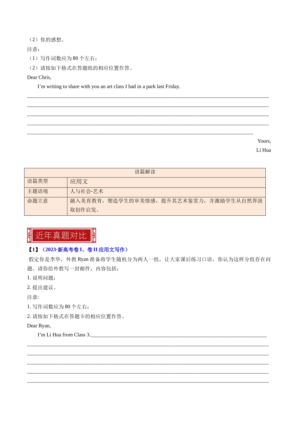 专题08 应用文写作 （新高考通用）（原题版）.docx_第3页