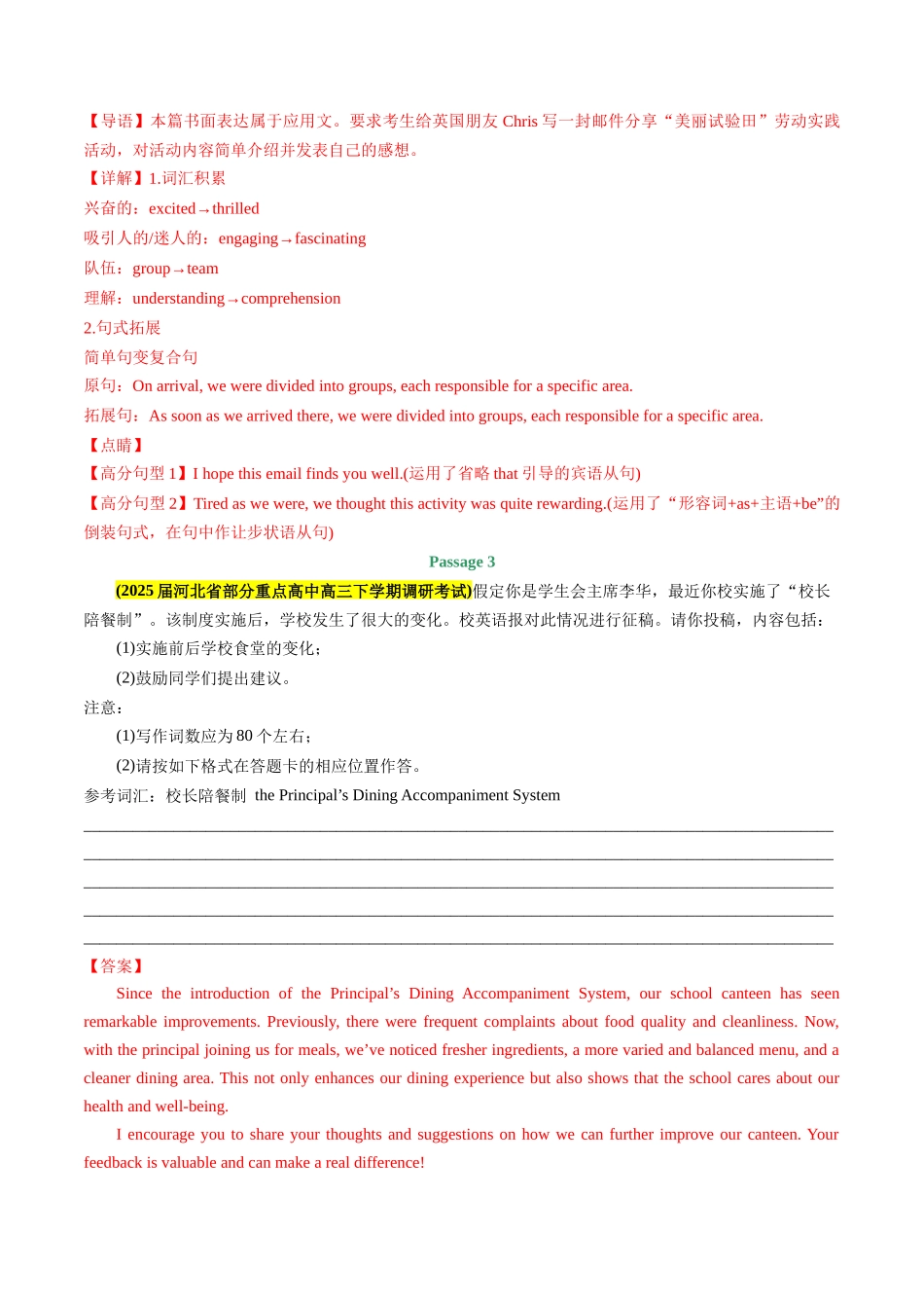 专题08 应用文写作(教师版).docx_第3页