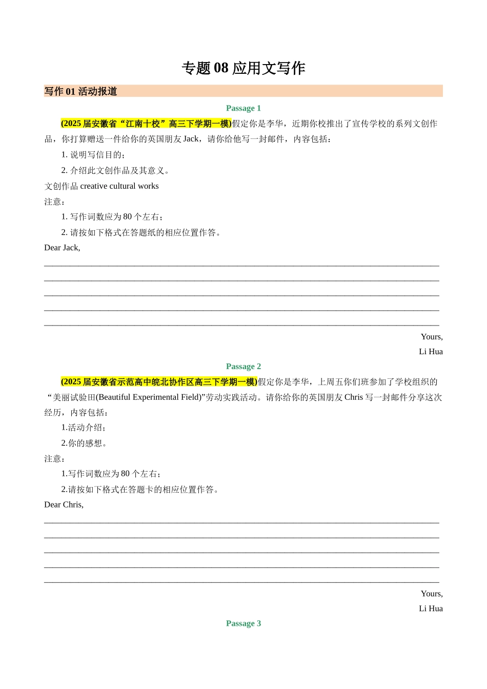 专题08 应用文写作(学生版).docx_第1页