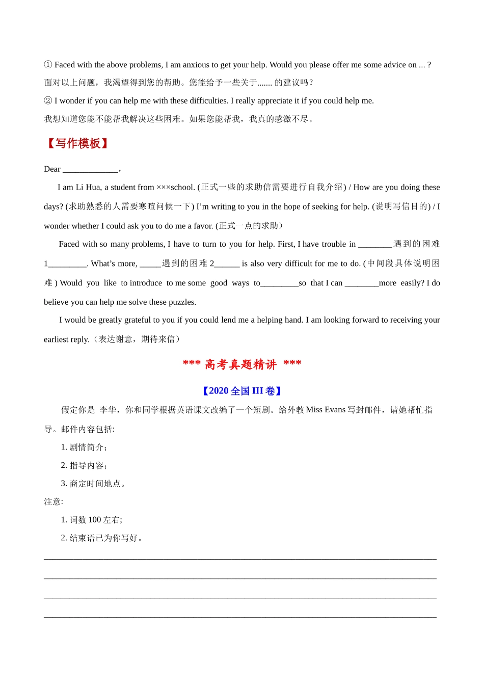 专题08 应用文之求助信（解析版）-【妙笔生花】2025年高考英语写作常考文体提分秘籍.docx_第2页