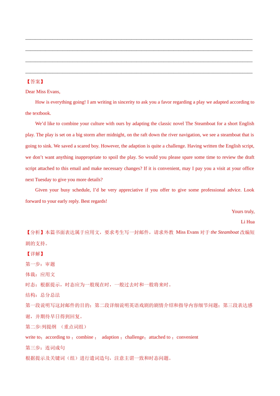 专题08 应用文之求助信（解析版）-【妙笔生花】2025年高考英语写作常考文体提分秘籍.docx_第3页