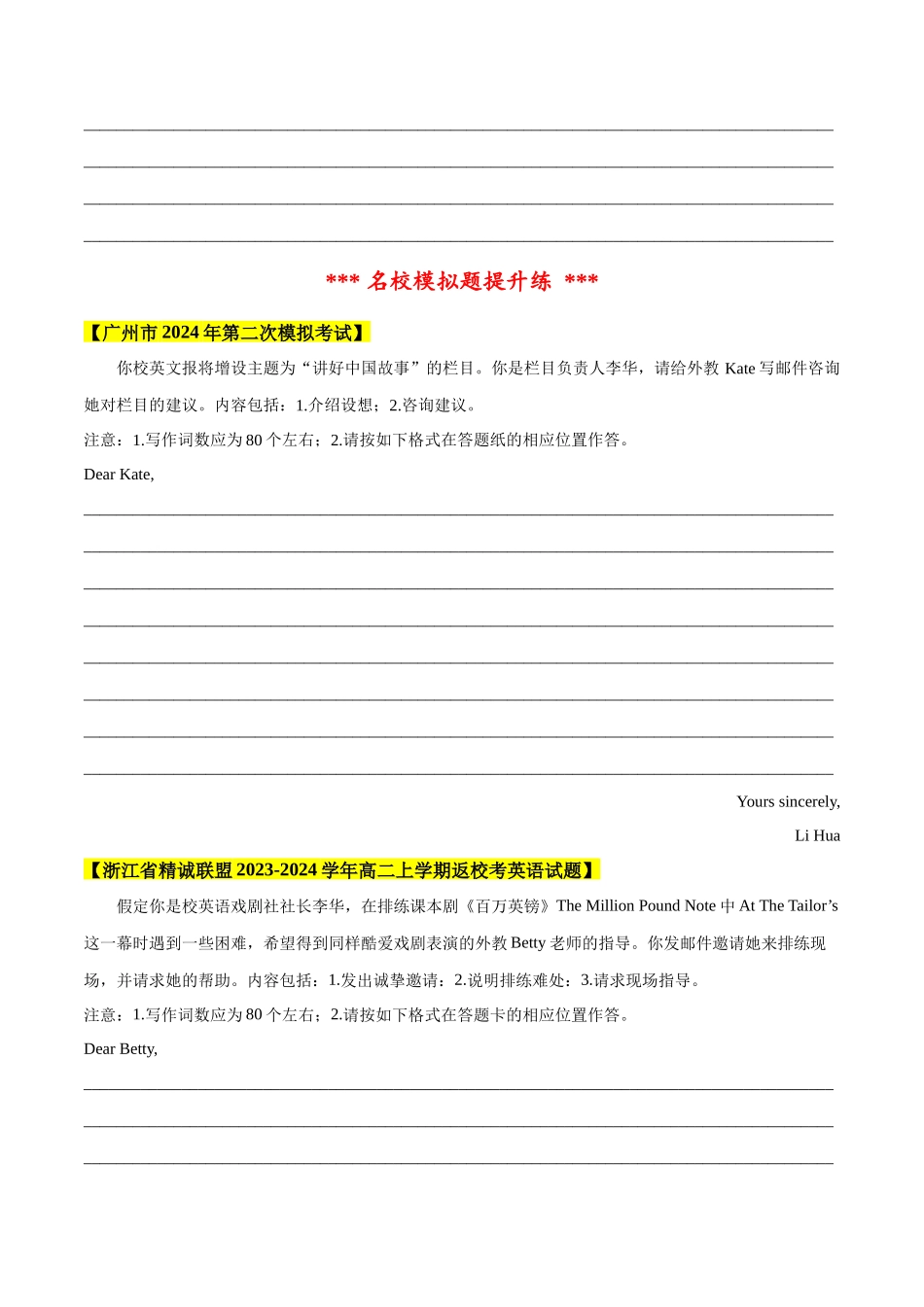 专题08 应用文之求助信（原卷版）-【妙笔生花】2025年高考英语写作常考文体提分秘籍.docx_第3页