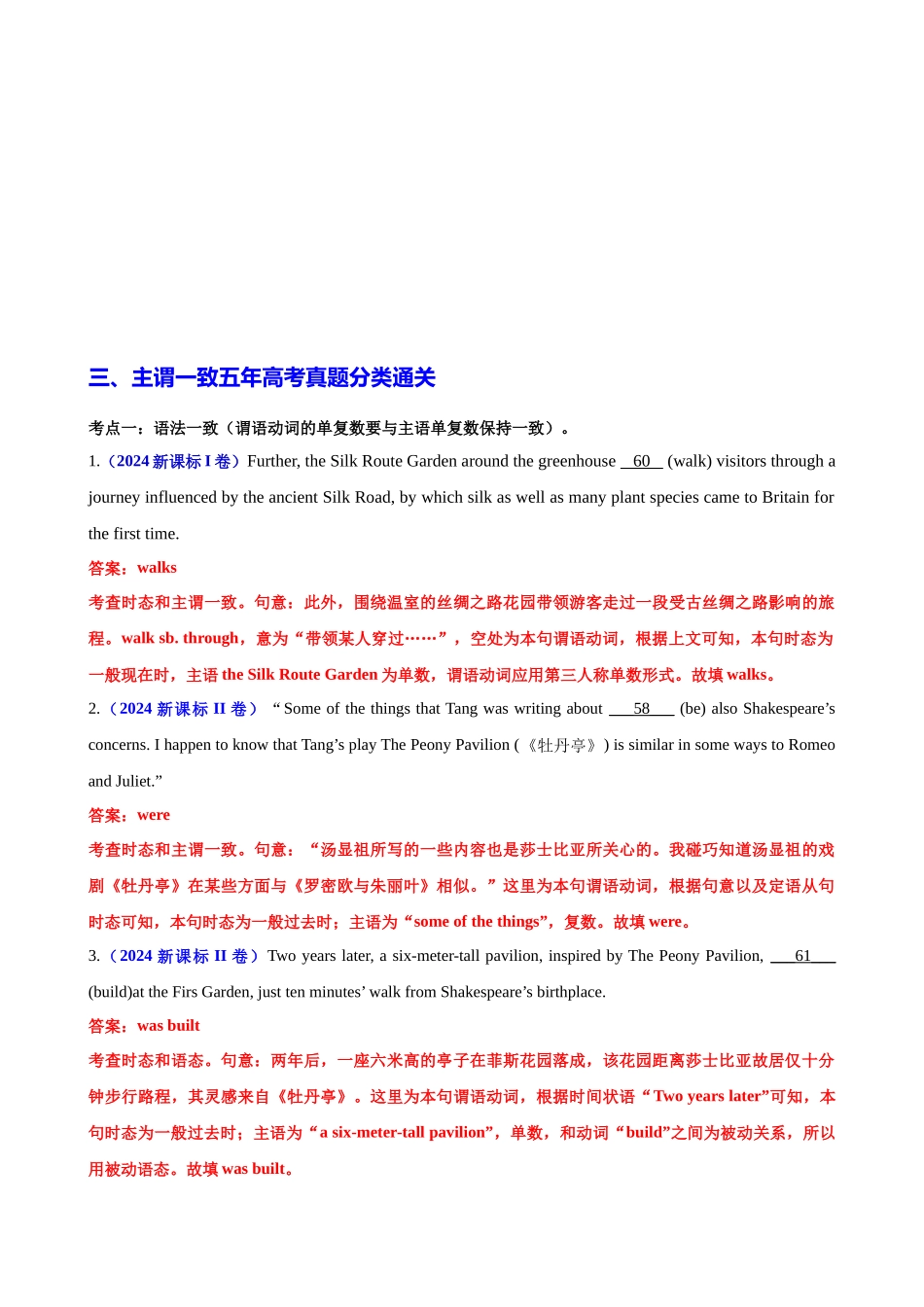 专题08 语法填空主谓一致100题（练案） 学生版.docx_第2页
