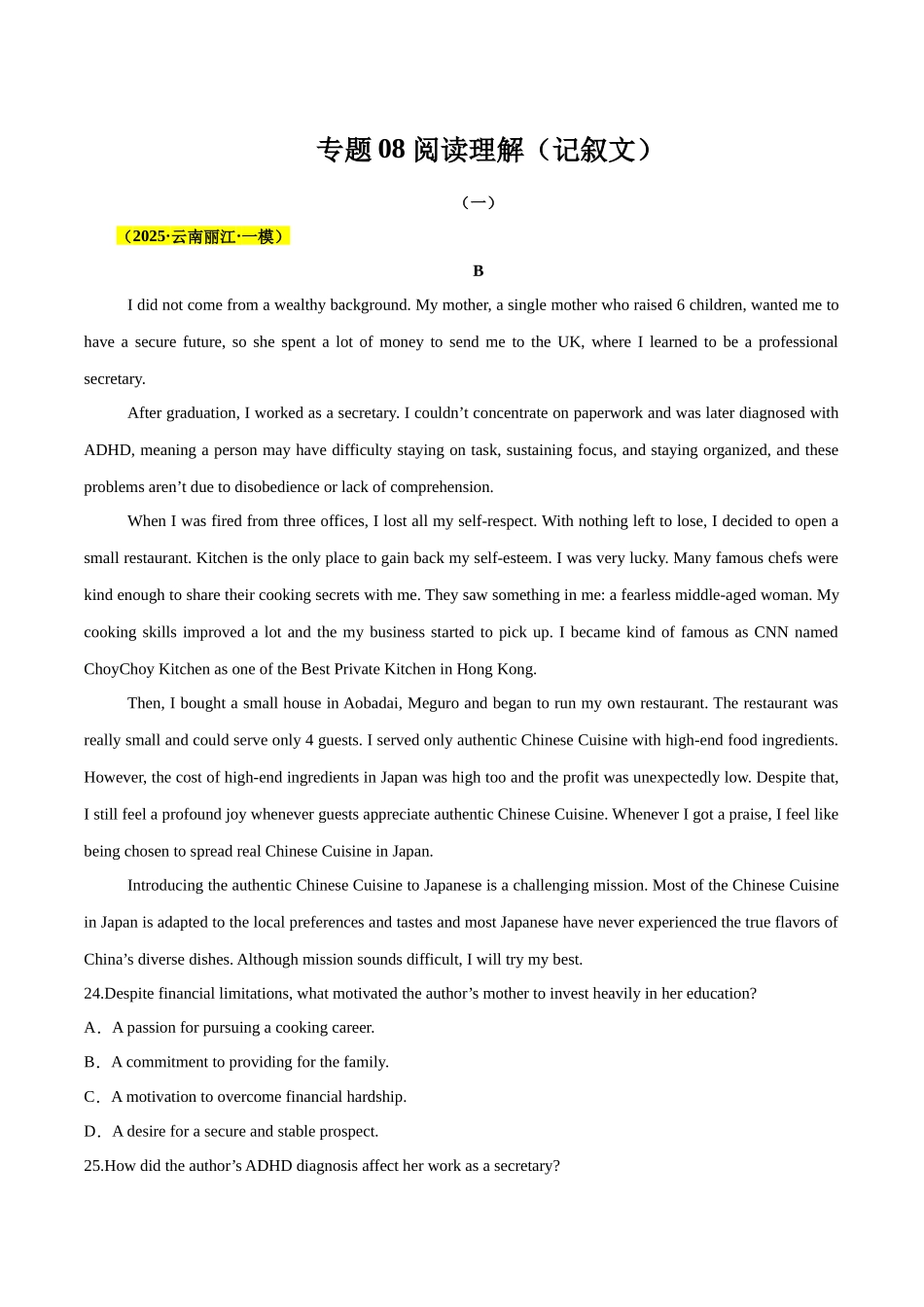 专题08 阅读理解（记叙文）（教师版）.docx_第1页