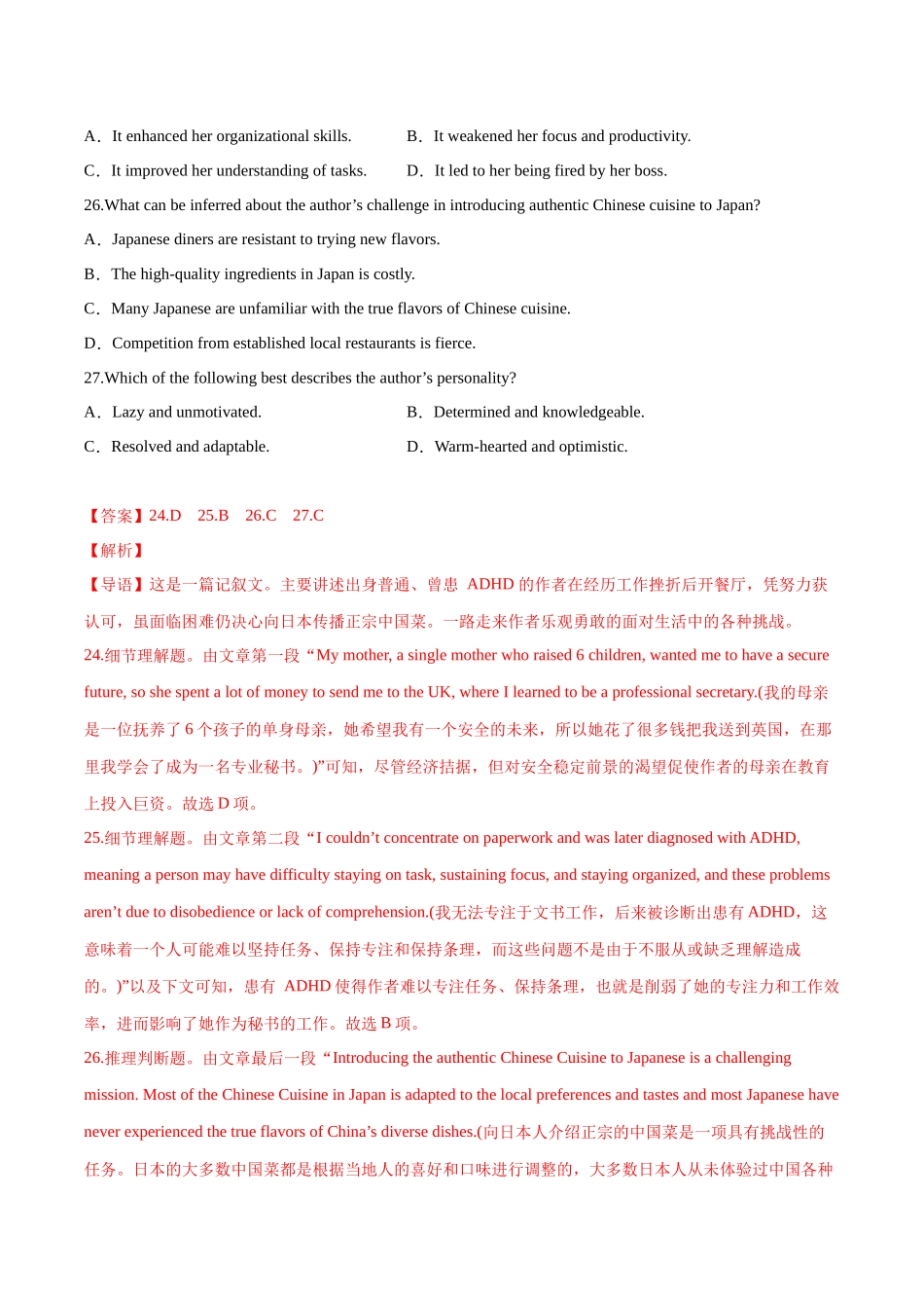 专题08 阅读理解（记叙文）（教师版）.docx_第2页
