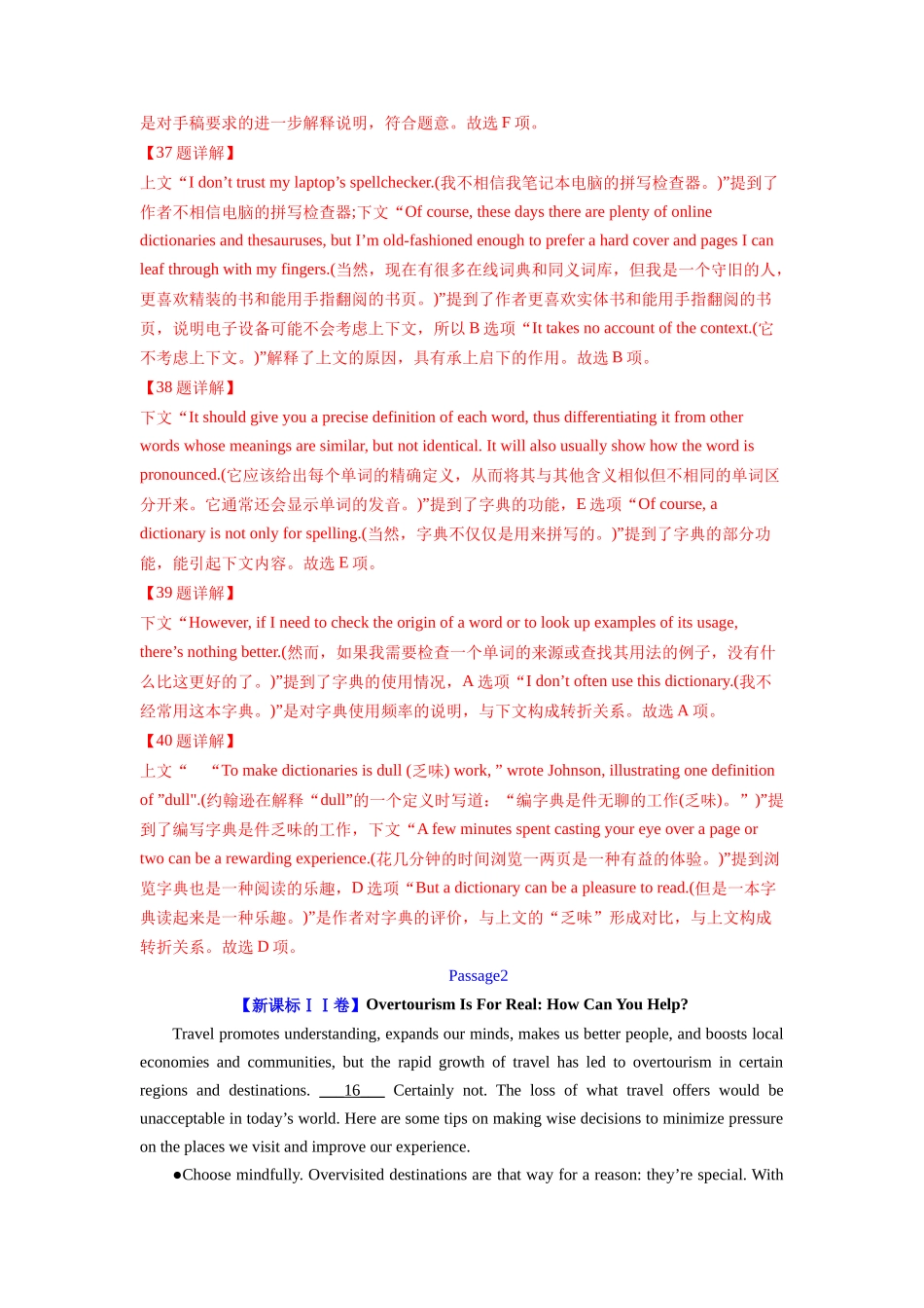专题08 阅读理解七选五 (教师版)- （全国通用).docx_第2页