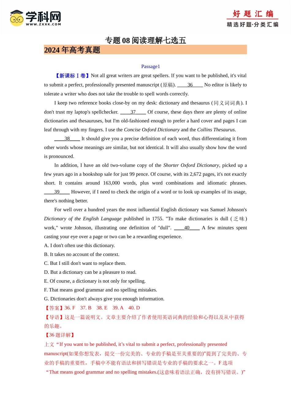 专题08 阅读理解七选五 (解析版)（全国通用).docx_第1页