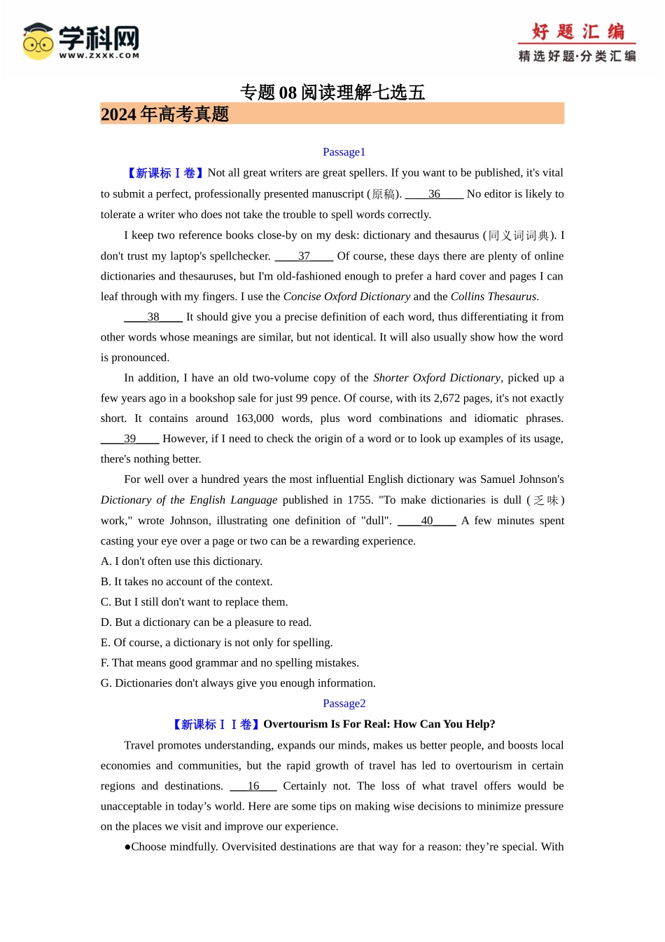 专题08 阅读理解七选五 (原卷版)（全国通用).docx_第1页