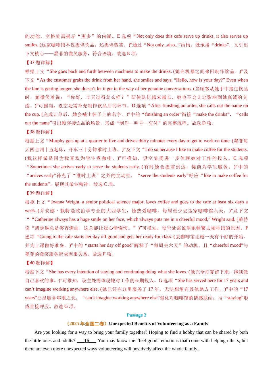 专题08 阅读理解七选五（全国通用）（教师版）.docx_第2页