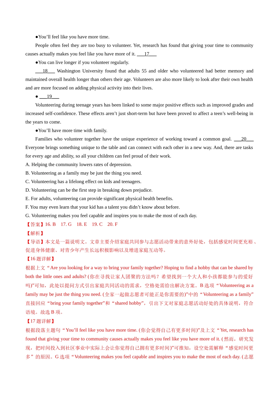 专题08 阅读理解七选五（全国通用）（教师版）.docx_第3页