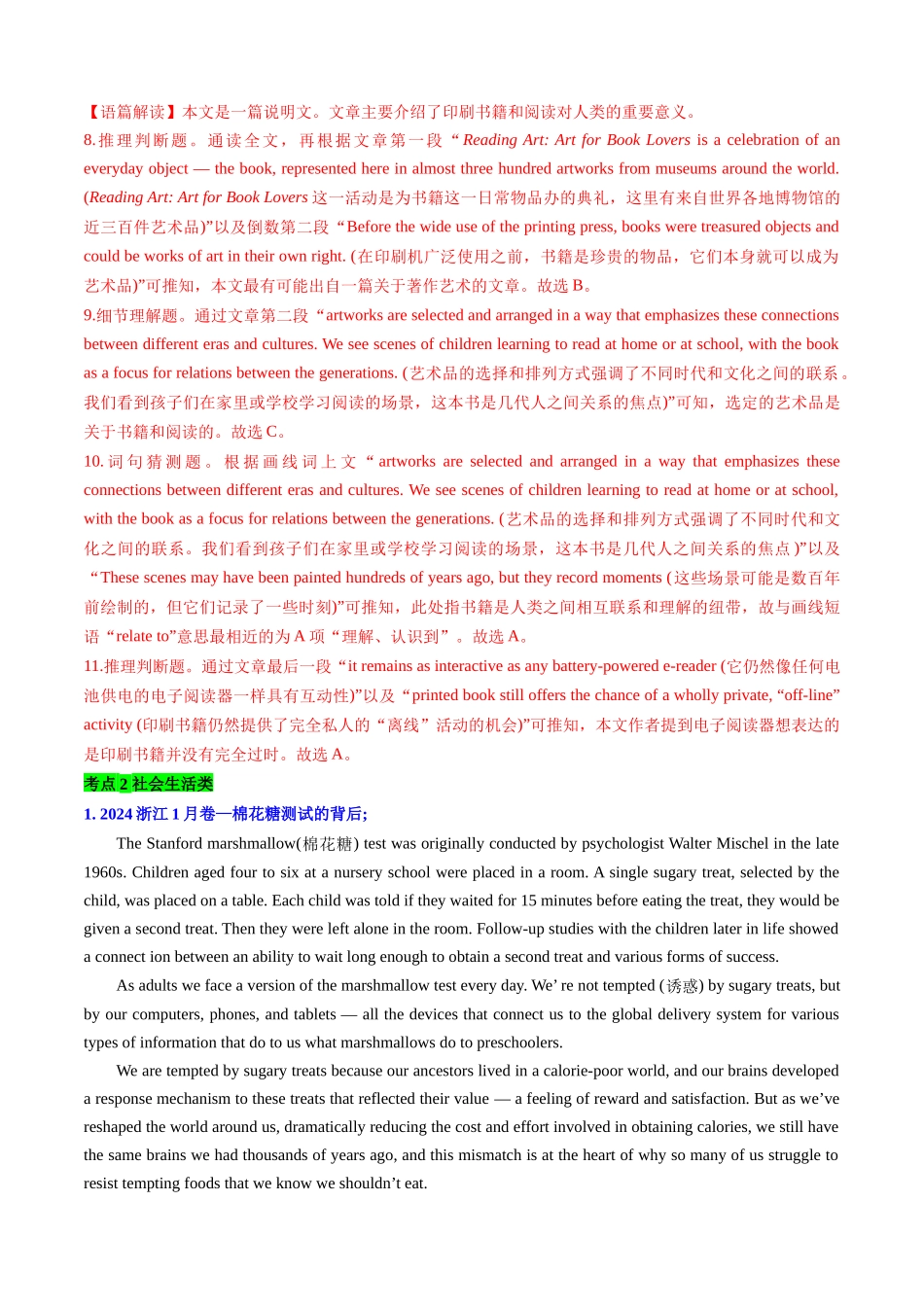 专题08 阅读理解说明文(新高考专用)(解析版).docx_第3页