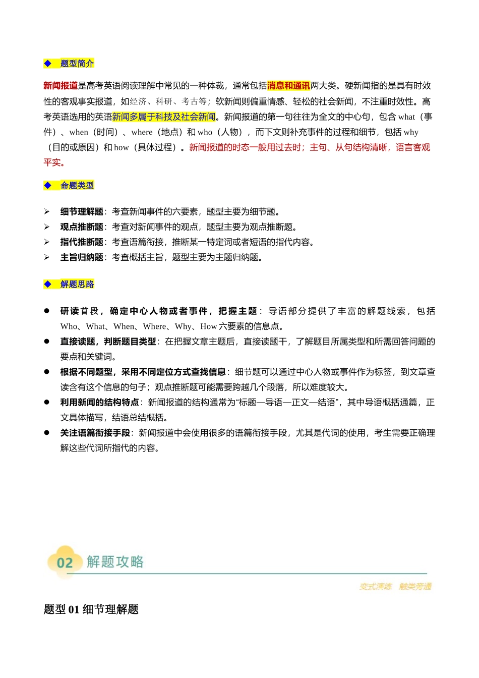 专题08 阅读理解新闻报道（原题版）.docx_第2页