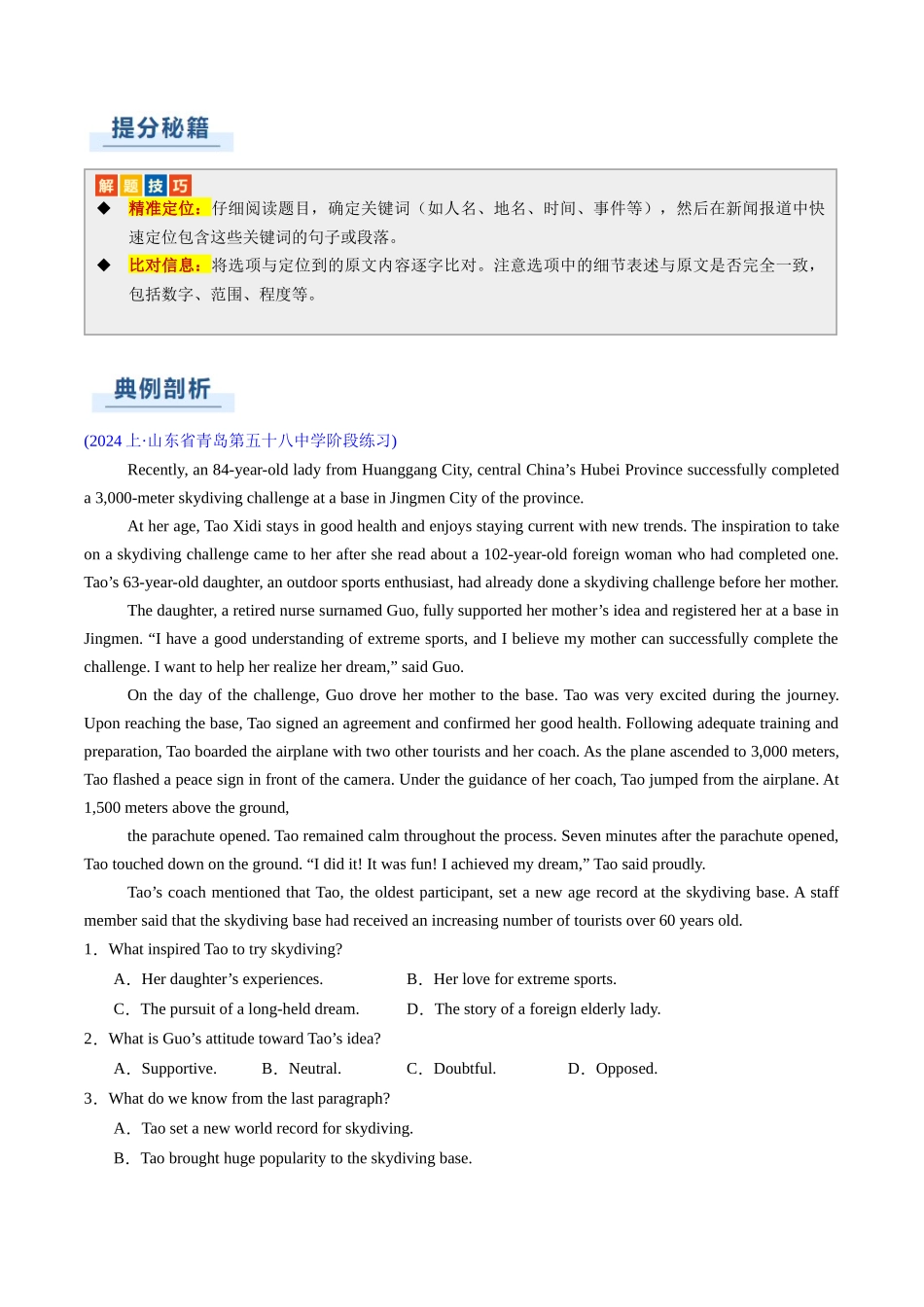专题08 阅读理解新闻报道（原题版）.docx_第3页