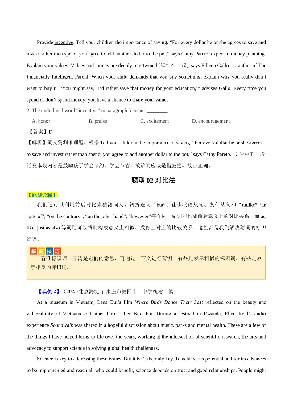 专题08 阅读理解之词义猜测题-2024年高考英语二轮热点题型归纳与变式演练（新高考通用）（解析版）.docx_第3页