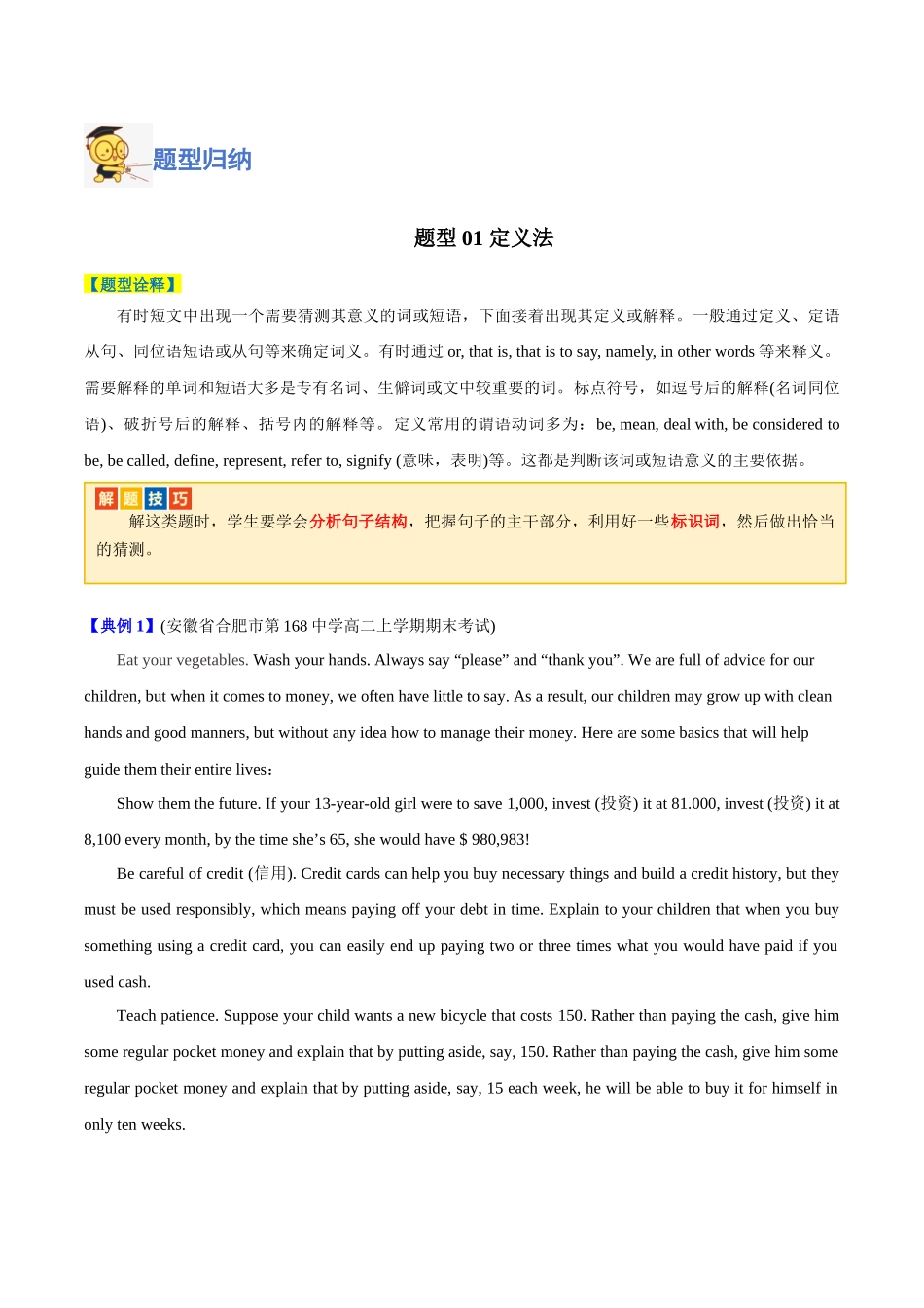 专题08 阅读理解之词义猜测题-2024年高考英语二轮热点题型归纳与变式演练（新高考通用）（原卷版）.docx_第2页