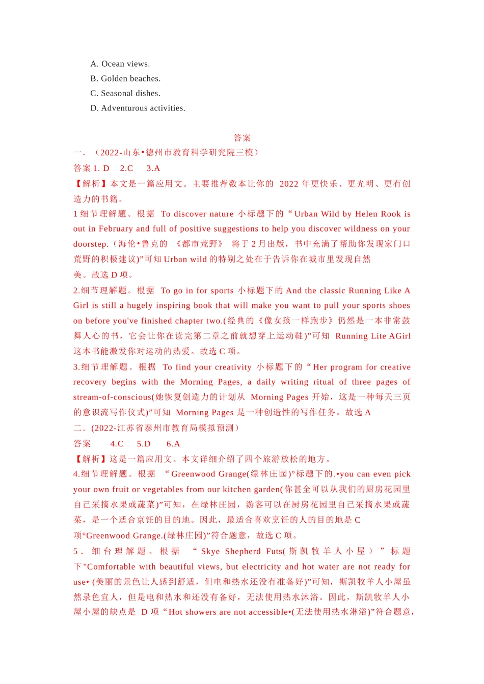 专题08 阅读理解之目的意图类.docx_第3页