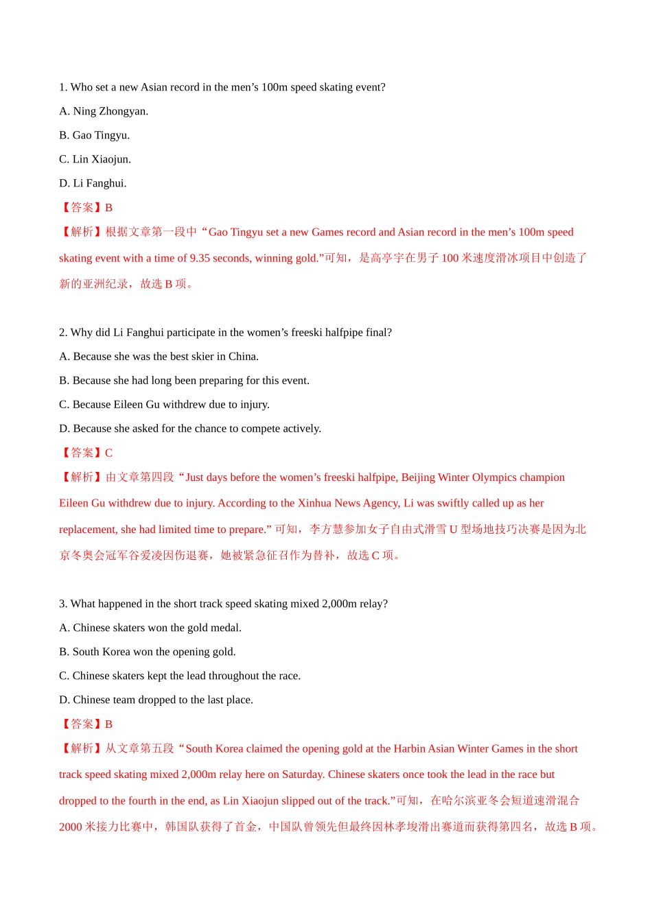 专题08 中国登顶2025哈尔滨冬运会榜首（教师版）-8页.docx_第3页