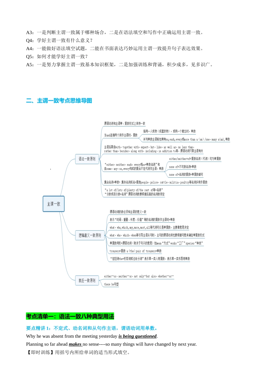 专题08 主谓一致典型用法归纳（讲案） 学生版.docx_第2页