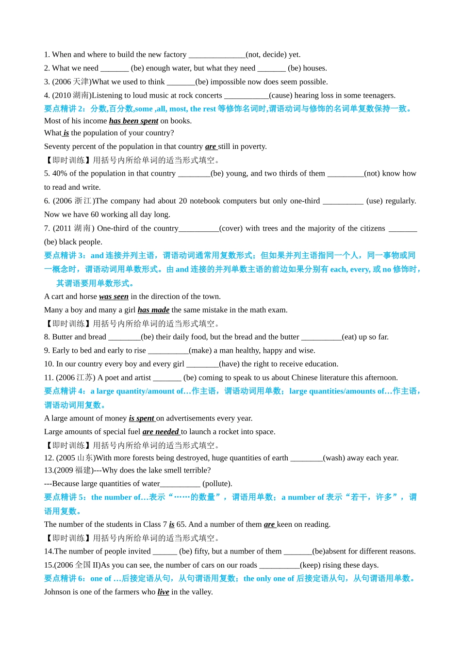 专题08 主谓一致典型用法归纳（讲案） 学生版.docx_第3页