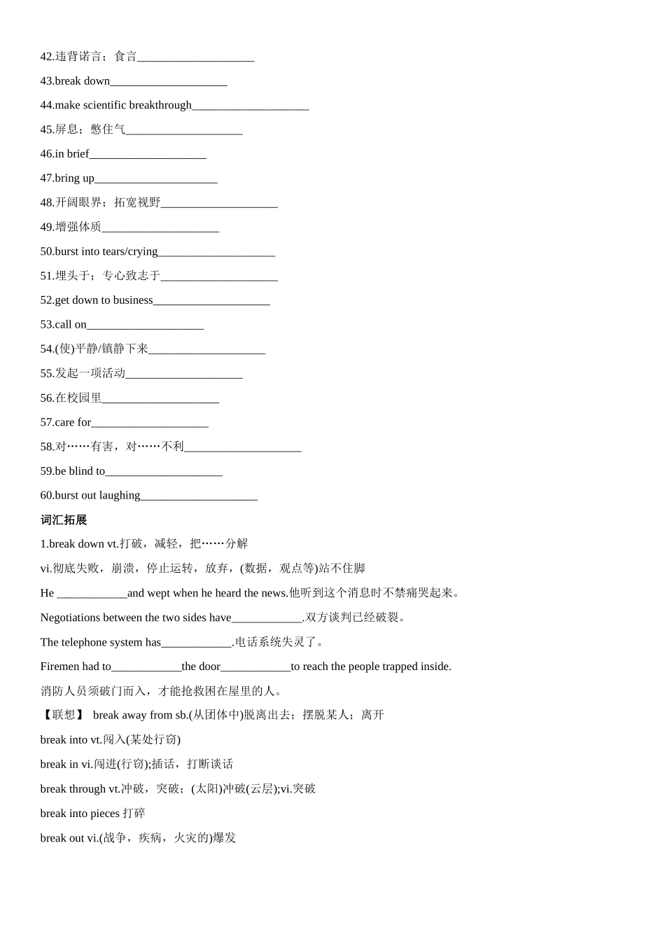 专题08 自我认识与提升.docx_第2页