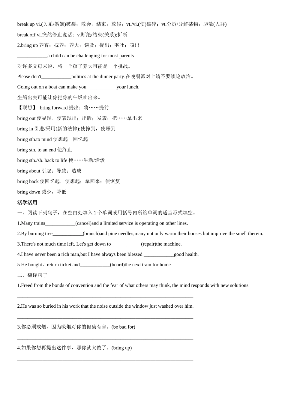 专题08 自我认识与提升.docx_第3页