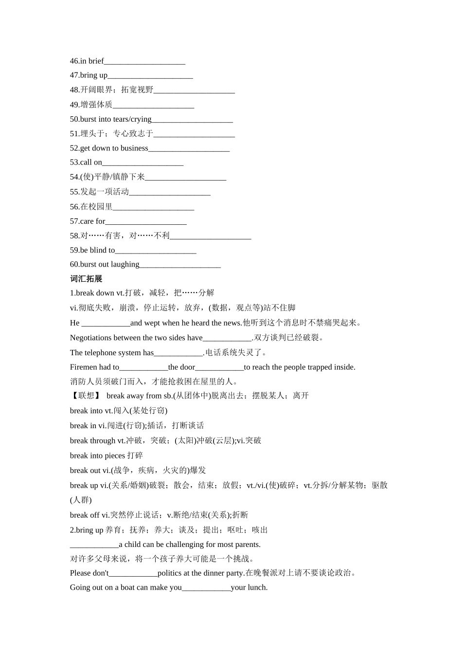 专题08 自我认识与提升-2024年高考英语一轮复习主题词汇&阅读一遍过.docx_第2页