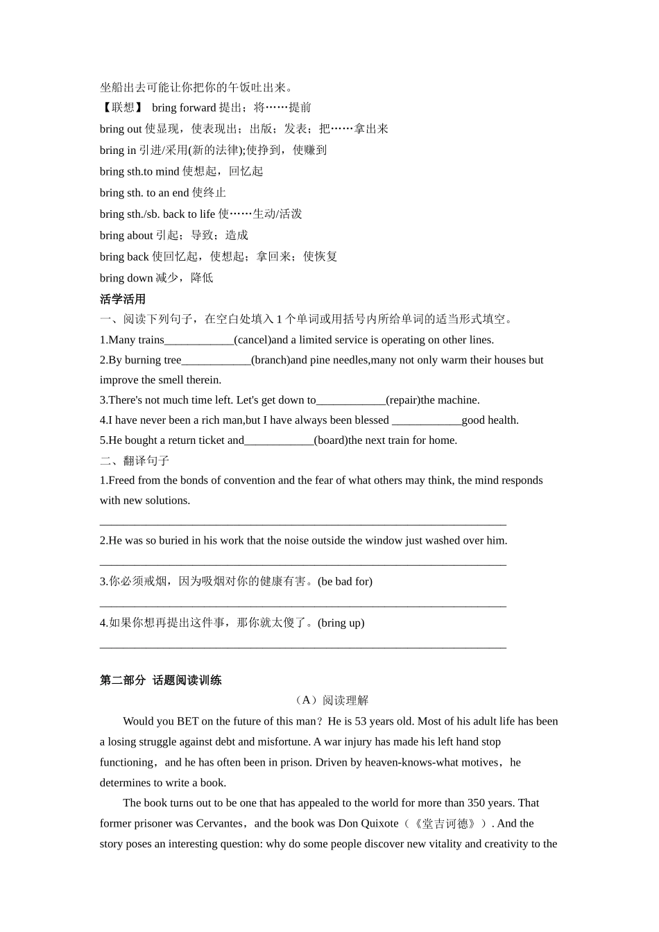 专题08 自我认识与提升-2024年高考英语一轮复习主题词汇&阅读一遍过.docx_第3页