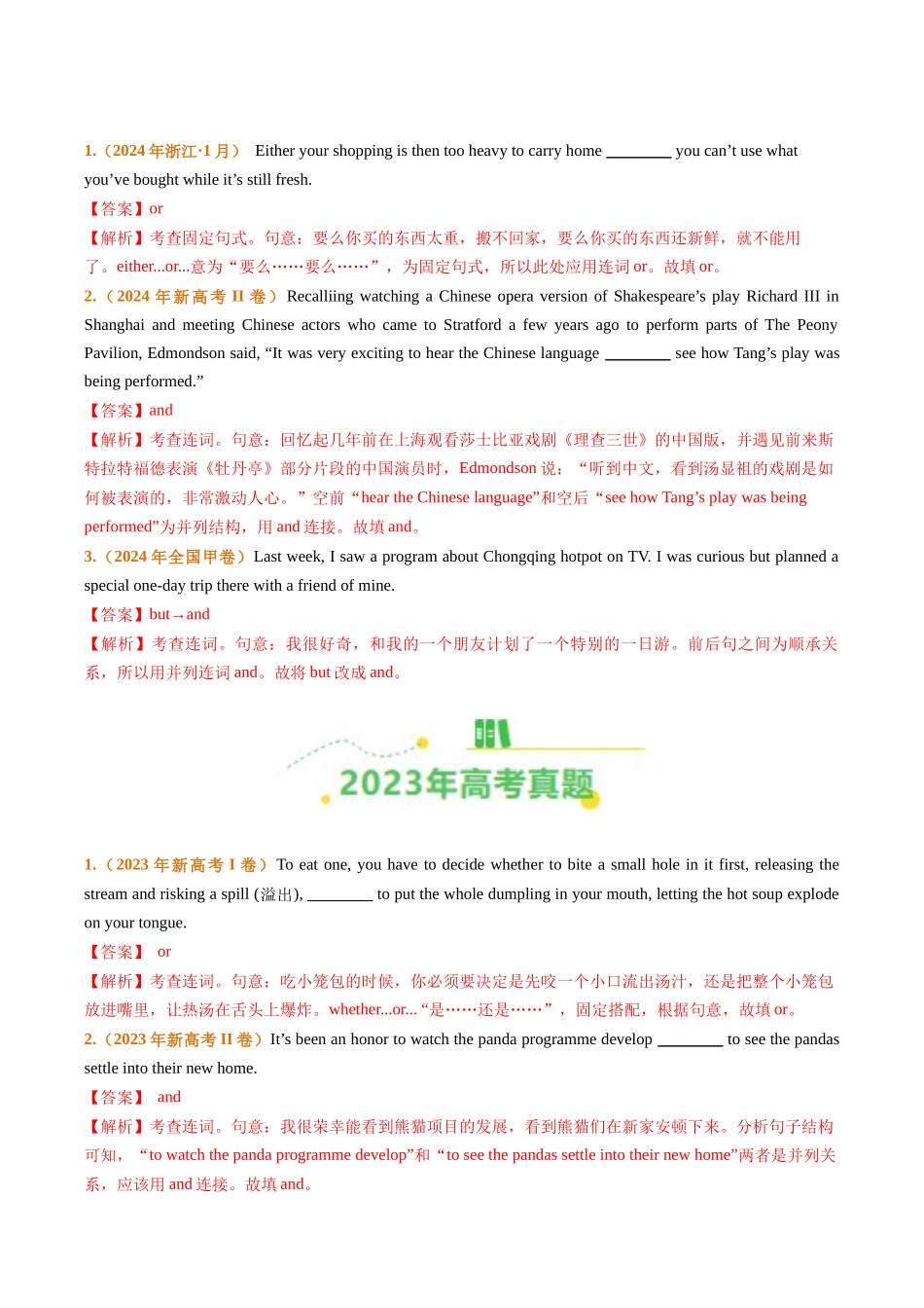 专题08并列连词和状语从句（全国通用）（教师版）.docx_第2页