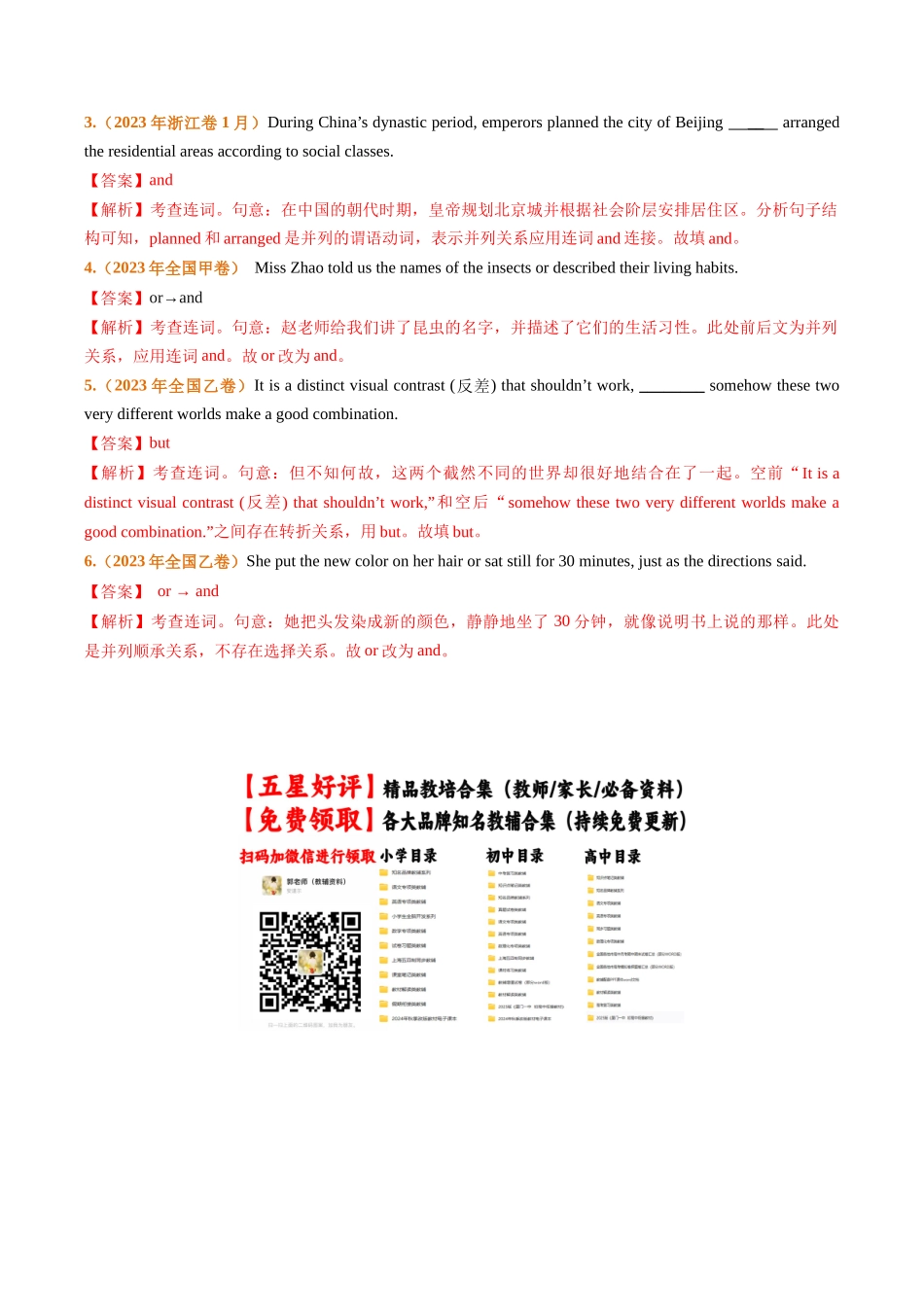 专题08并列连词和状语从句（全国通用）（教师版）.docx_第3页