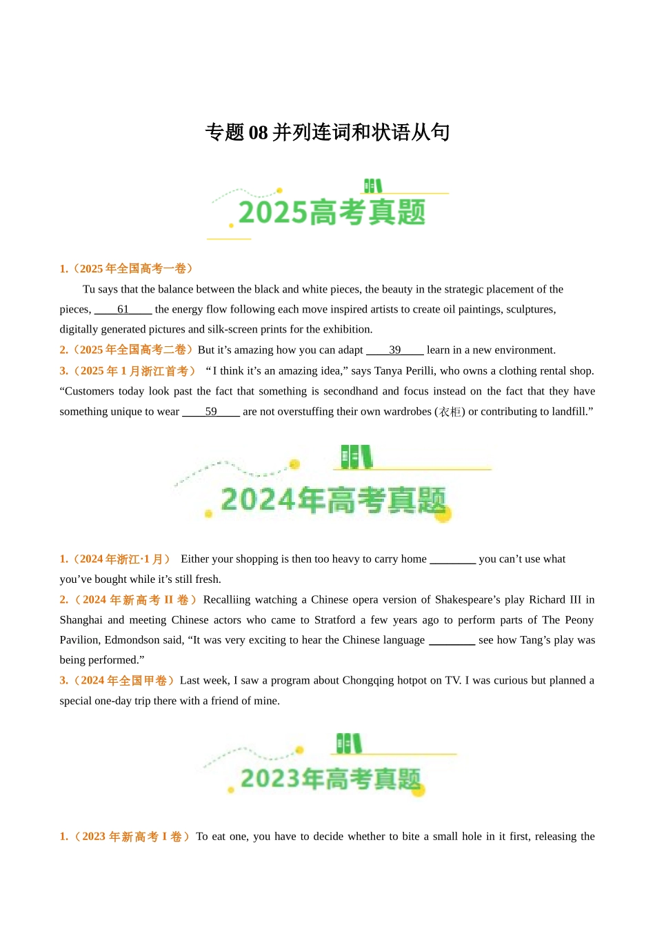 专题08并列连词和状语从句（全国通用）（学生版）.docx_第1页