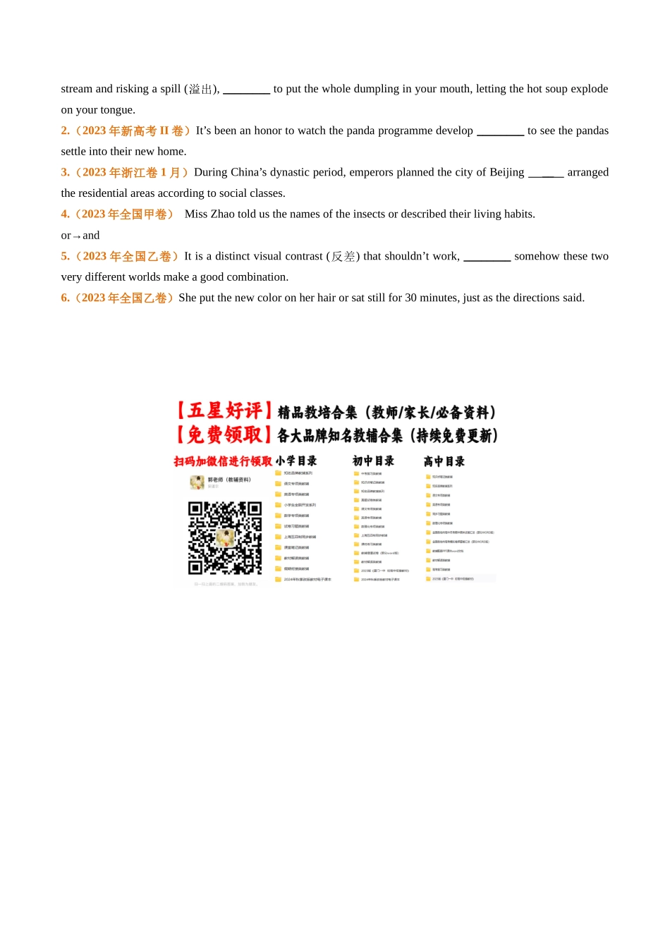 专题08并列连词和状语从句（全国通用）（学生版）.docx_第2页