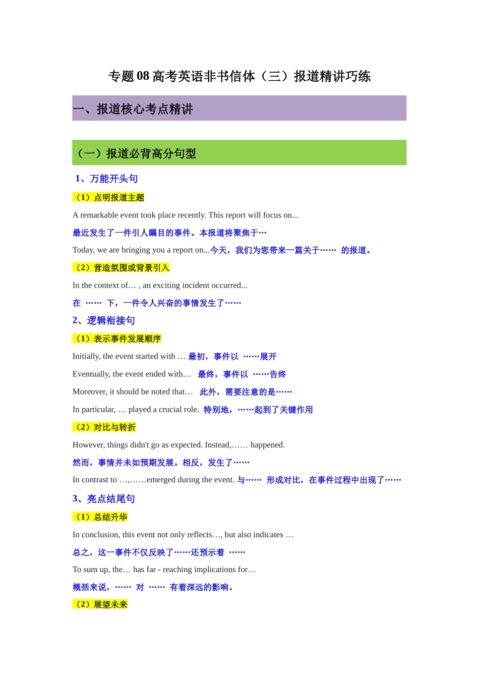 专题08高考英语非书信体（三）报道精讲巧练-原卷版.docx_第1页
