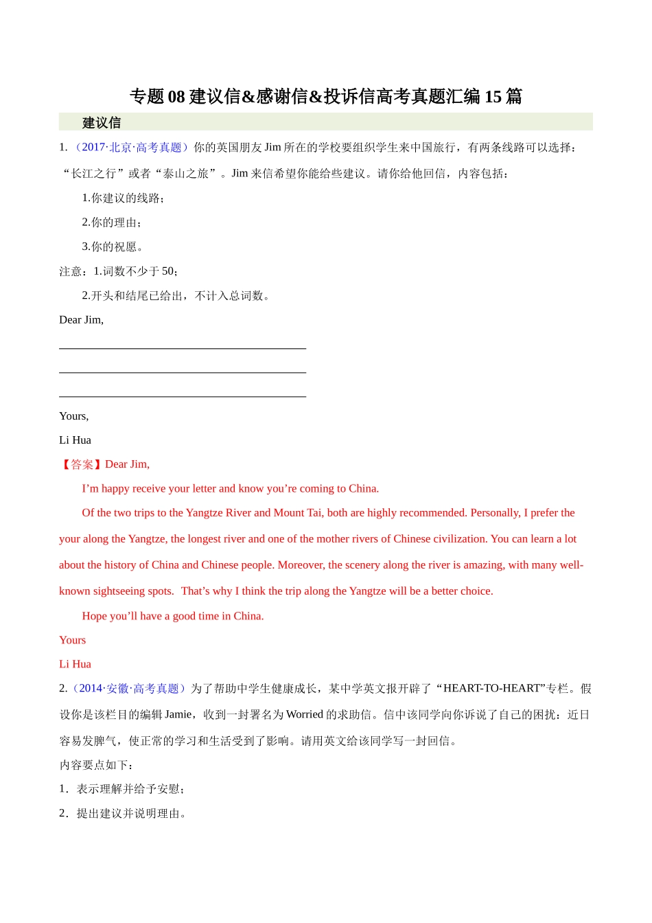 专题08-建议信&感谢信 &投诉信 高考真题汇编15篇（解析版） （高考新题型）.docx_第1页