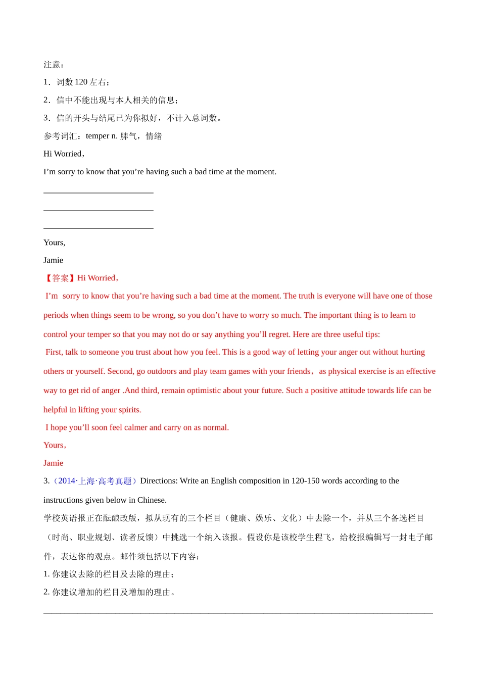 专题08-建议信&感谢信 &投诉信 高考真题汇编15篇（解析版） （高考新题型）.docx_第2页