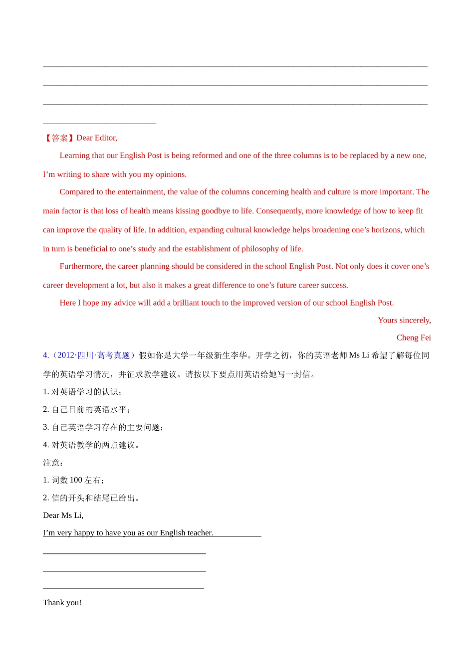 专题08-建议信&感谢信 &投诉信 高考真题汇编15篇（解析版） （高考新题型）.docx_第3页