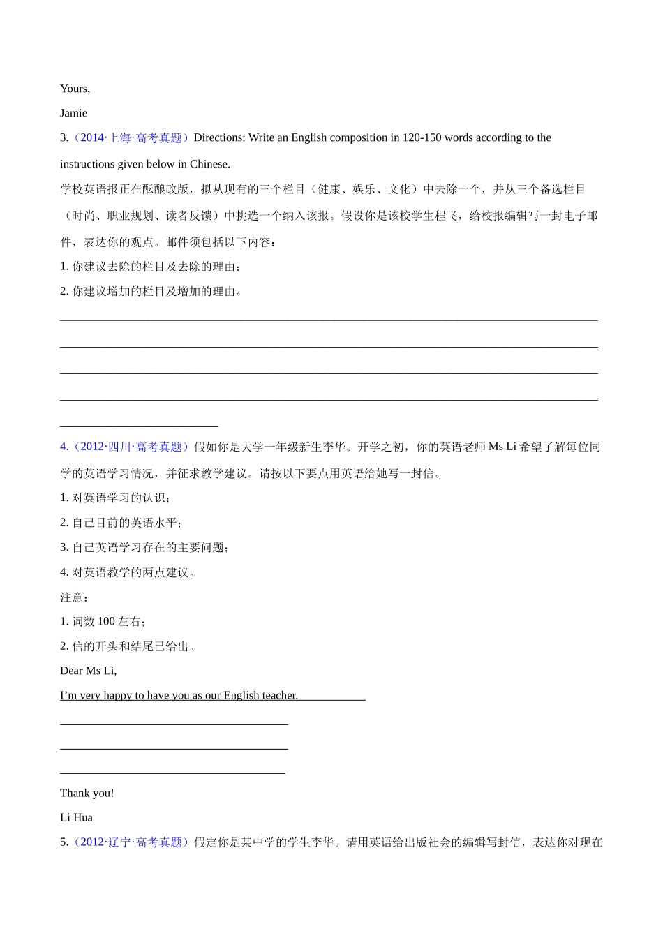 专题08-建议信&感谢信 &投诉信 高考真题汇编15篇（原卷版） （高考新题型）.docx_第2页