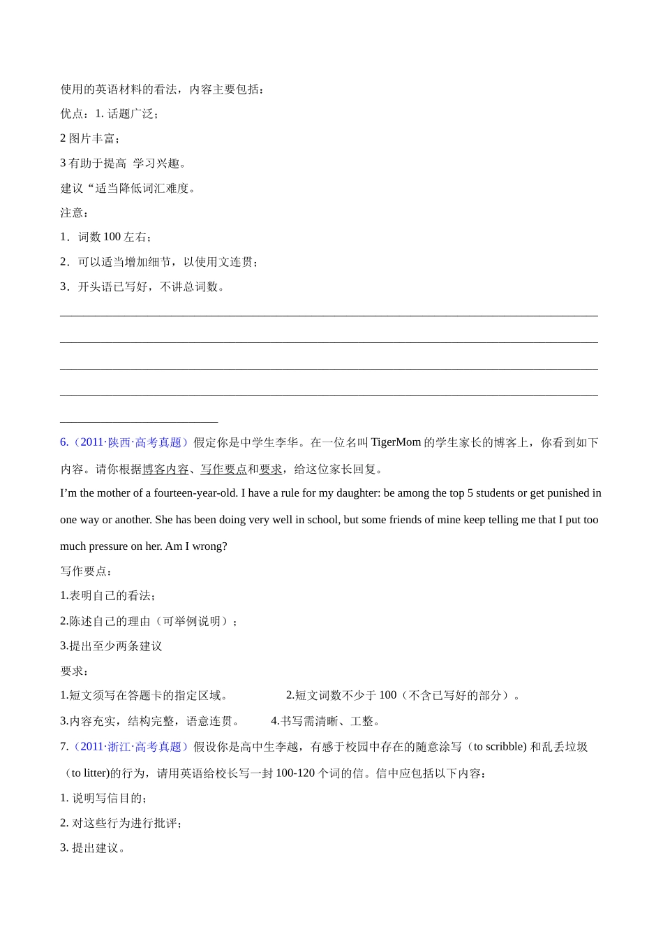 专题08-建议信&感谢信 &投诉信 高考真题汇编15篇（原卷版） （高考新题型）.docx_第3页