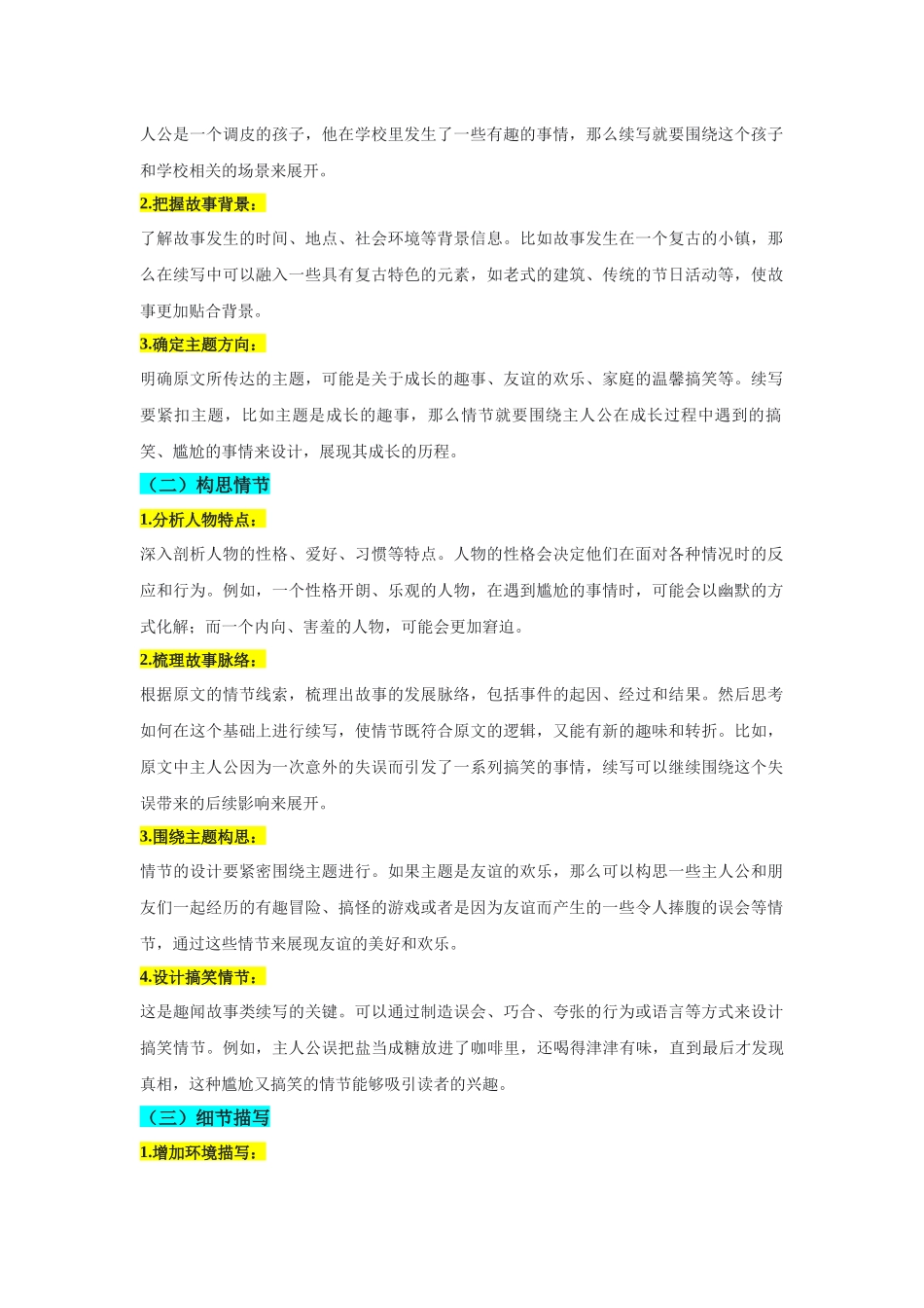 专题08趣闻妙续-趣事故事类读后续写技巧精研-解析版.docx_第2页