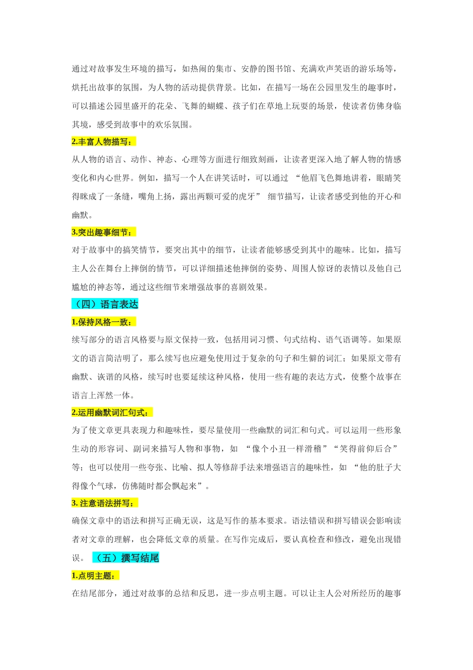 专题08趣闻妙续-趣事故事类读后续写技巧精研-解析版.docx_第3页