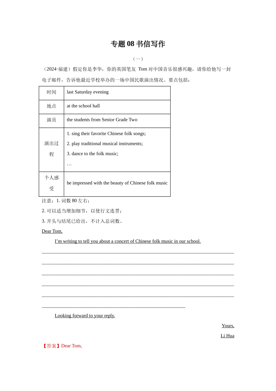 专题08书信写作（教师版）.docx_第1页