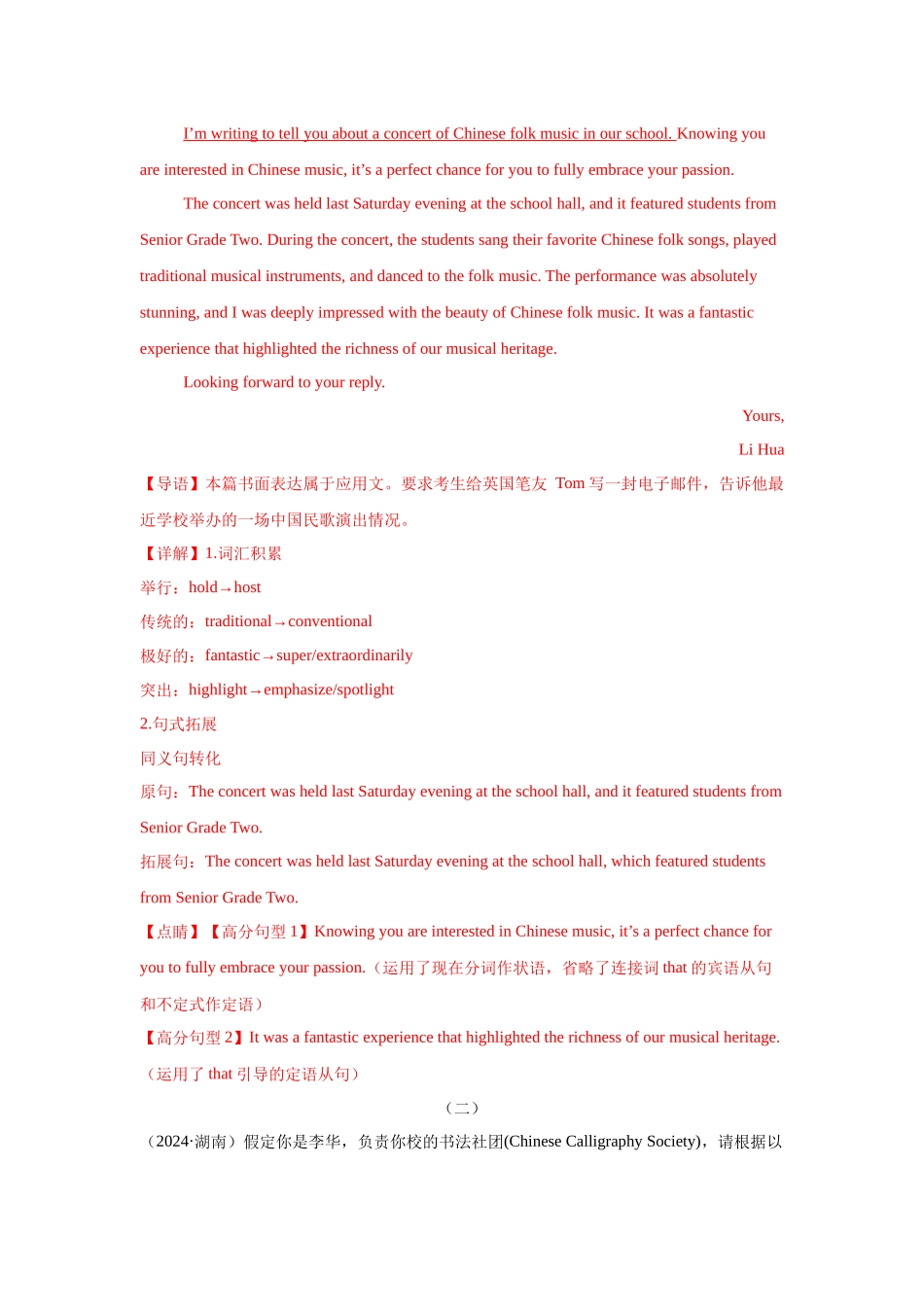 专题08书信写作（教师版）.docx_第2页