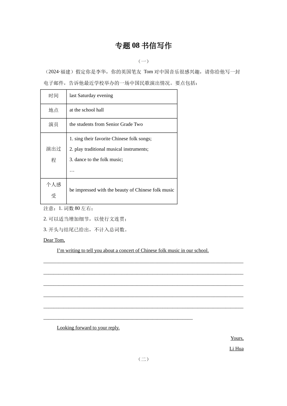 专题08书信写作（学生版）.docx_第1页