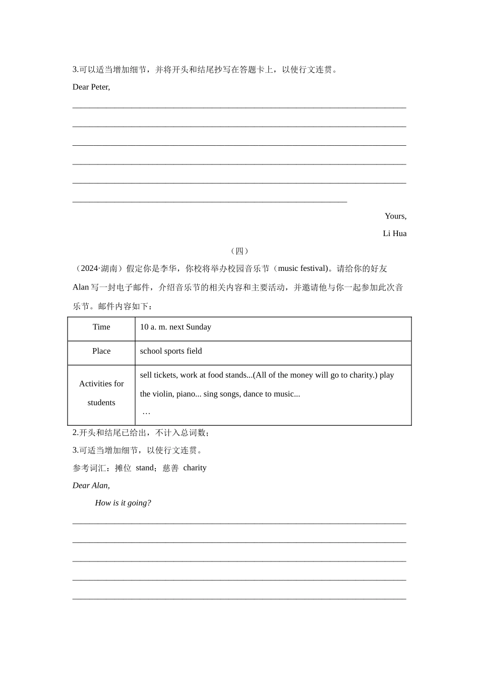 专题08书信写作（学生版）.docx_第3页