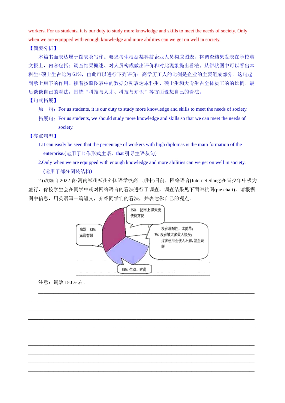 专题08图表类写作新高考英语写作精讲+写作模板(解析).docx_第2页