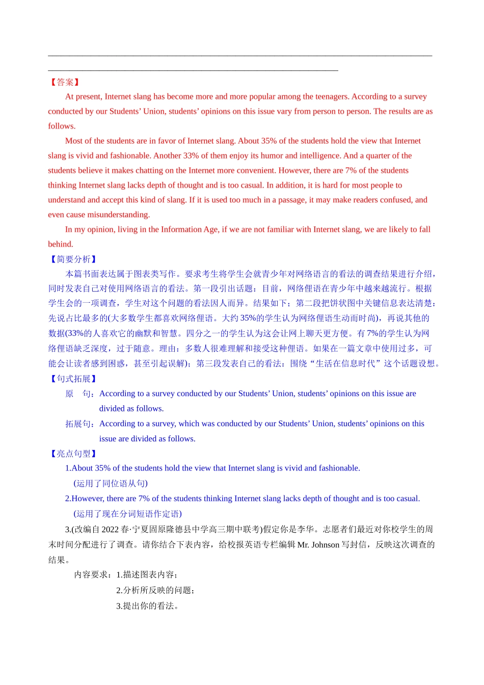 专题08图表类写作新高考英语写作精讲+写作模板(解析).docx_第3页