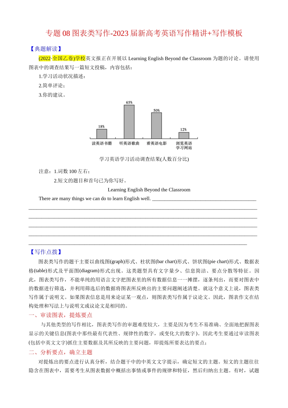 专题08图表类写作新高考英语写作精讲+写作模板(学案).docx_第1页