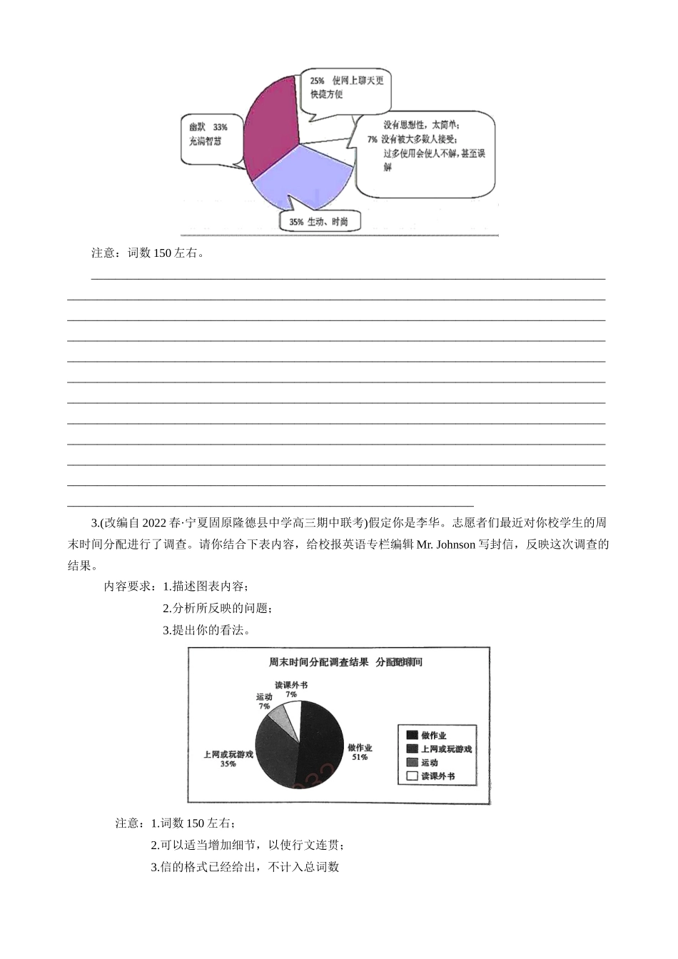专题08图表类写作新高考英语写作精讲+写作模板(原卷).docx_第2页