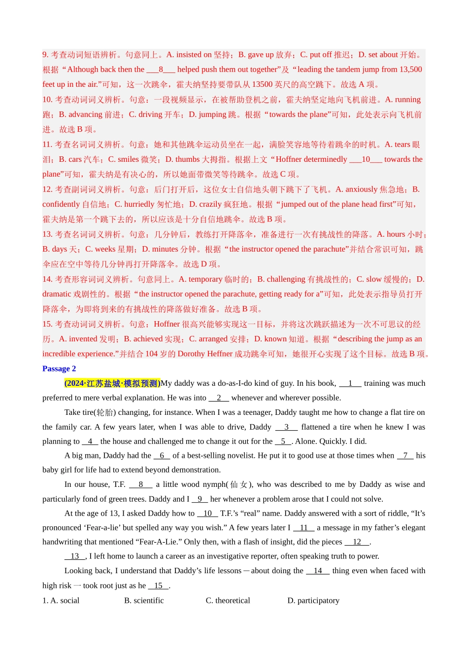 专题08完形填空之记叙文6篇+说明文2篇+夹叙夹议1篇+新闻报道3篇(教师版).docx_第3页