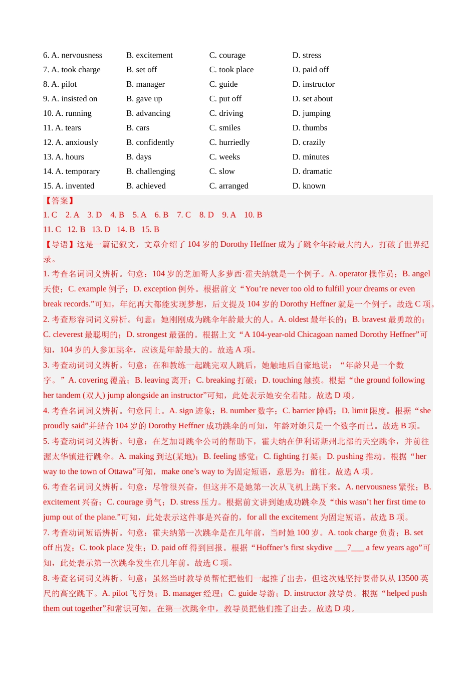 专题08完形填空之记叙文6篇+说明文2篇+夹叙夹议1篇+新闻报道3篇(解析版).docx_第2页