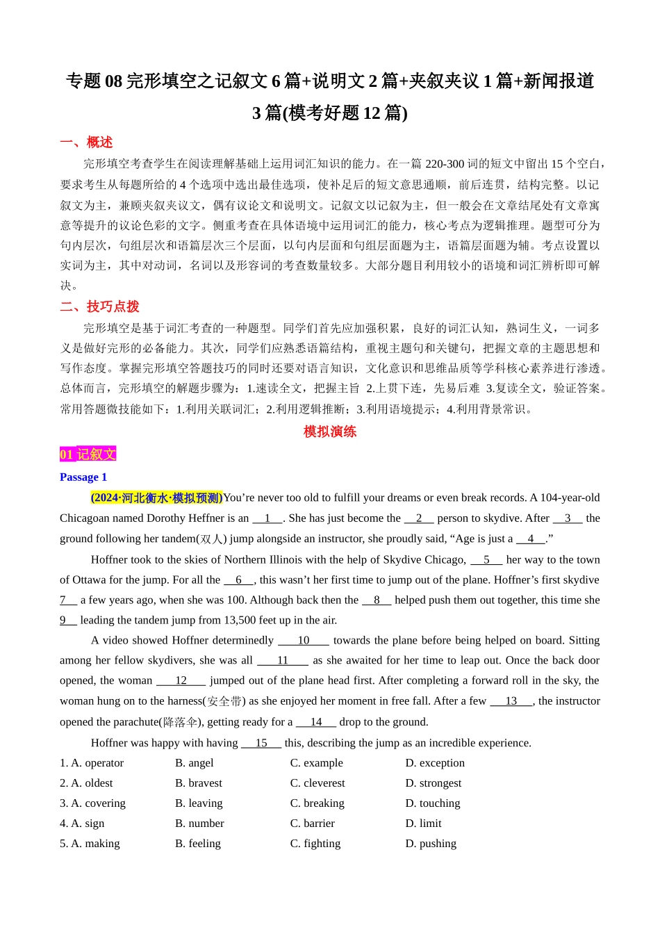 专题08完形填空之记叙文6篇+说明文2篇+夹叙夹议1篇+新闻报道3篇(原卷版).docx_第1页
